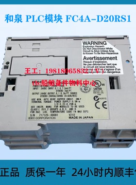 和泉 PLC模块 FC4A-D20RS1