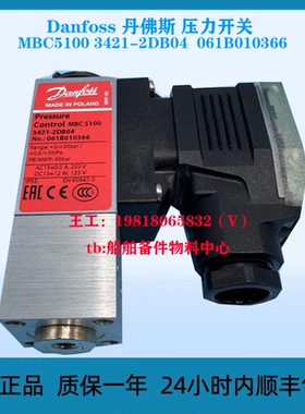 Danfoss 丹佛斯 压力开关 MBC5100 3421-2DB04  061B010366