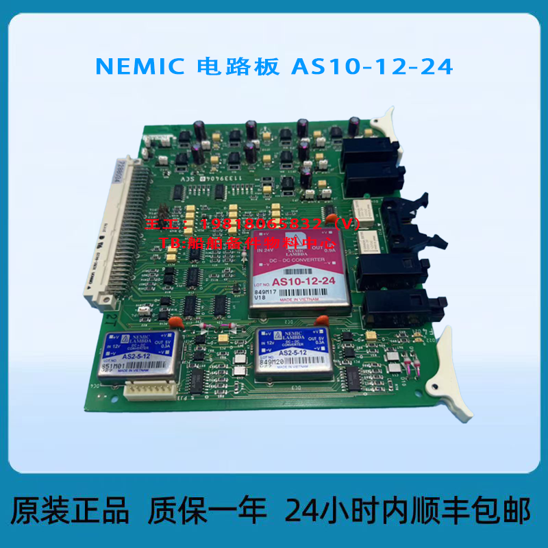NEMIC 电路板 AS10-12-24
