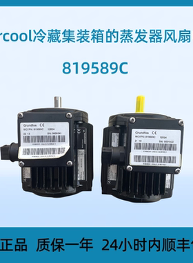 Starcool冷藏集装箱的蒸发器风扇电机819589C全新原装正品高品质