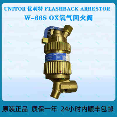 UNITOR 优利特 FLASHBACK ARRESTOR W-66S OX氧气回火阀