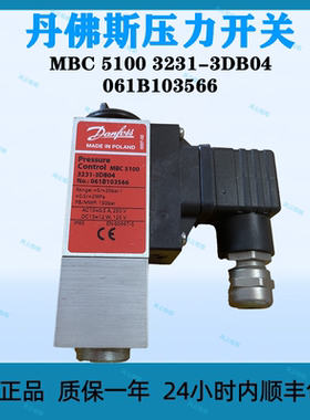 丹佛斯压力开关 Danfoss MBC 5100 3231-3DB04061B103566全新原装