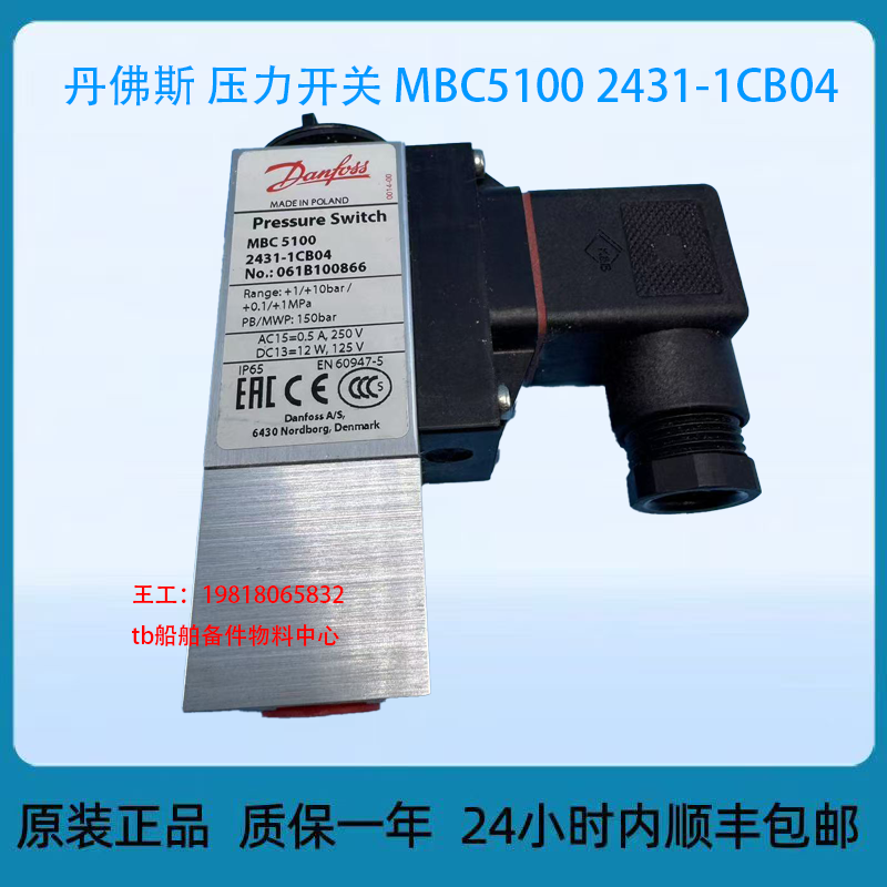 丹佛斯 压力开关 MBC5100 2431-1CB04 061B100866