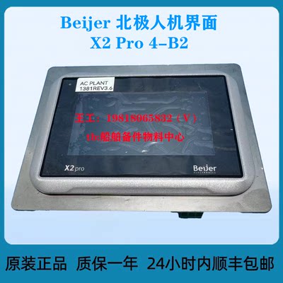 Beijer 北极人机界面 X2 Pro 4-B2 全新原装正品