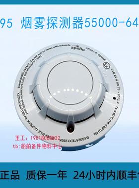 XP95 烟雾探测器55000-640