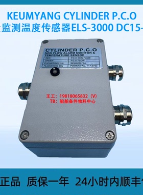 KEUMYANG CYLINDER P.C.O流量监测温度传感器