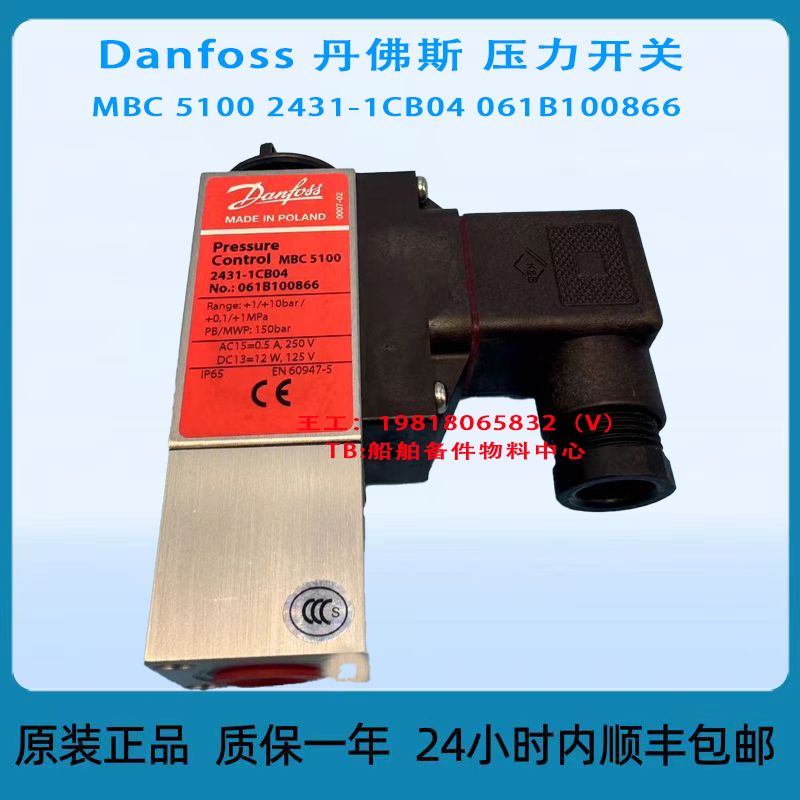 Danfoss 丹佛斯 压力开关 MBC 5100 2431-1CB04 061B10086