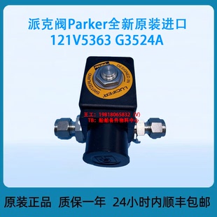 进口121V5363 派克阀Parker全新原装 G3524A