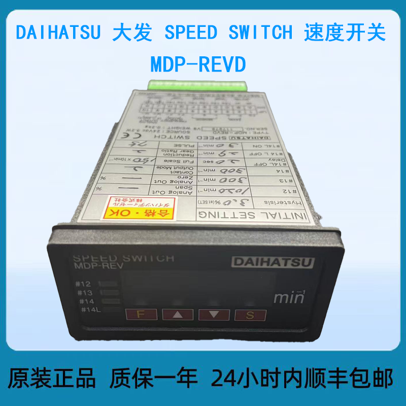 DAIHATSU 大发 SPEED SWITCH 速度开关 MDP-REVD 日本进口高质量