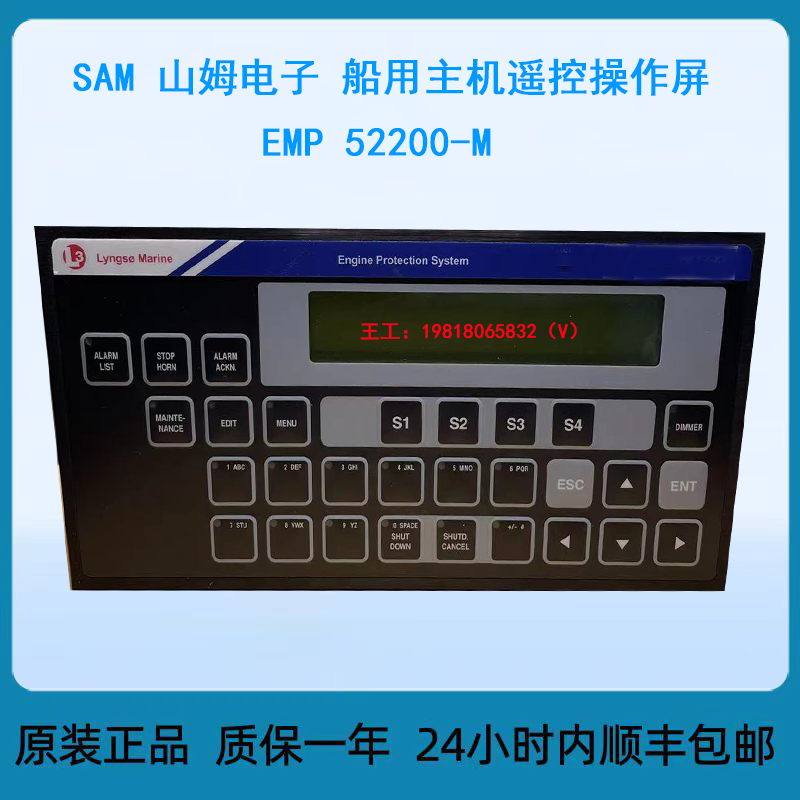 SAM 山姆电子 船用主机遥控操作屏 EPP 2200-M