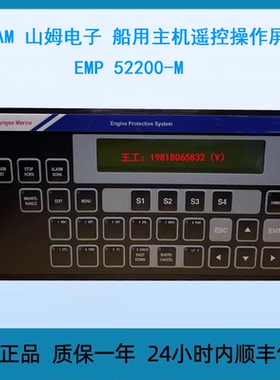 SAM 山姆电子 船用主机遥控操作屏 EPP 2200-M