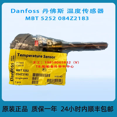 Danfoss 丹佛斯 温度传感器 MBT 5252 084Z2183