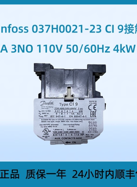 Danfoss037H0021-23 CI 9接触器9A 3NO 110V 50/60Hz 4kW原装正品