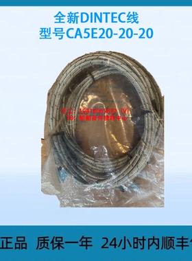 全新DINTEC线 型号CA5E20-20-20