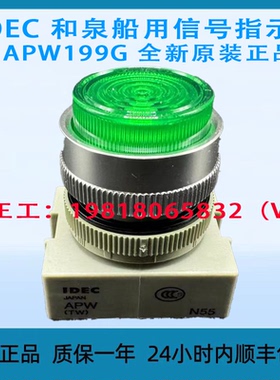 IDEC 和泉 船用信号指示灯  APW199G 全新原装正品