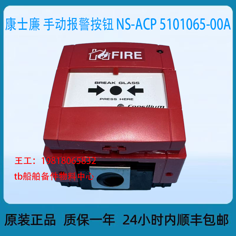 康士廉 手动报警按钮 NS-ACP 5101065-00A,五金/工具,工业相机/摄像机,淘宝优惠券,粉丝福利购,淘宝优惠卷