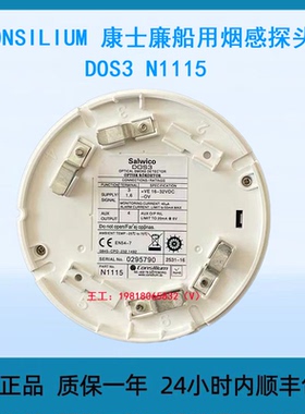 CONSILIUM 康士廉船用烟感探头 DOS3  N1115