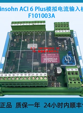 Steinsohn ACI 6 Plus模拟电流输入模块F101003A