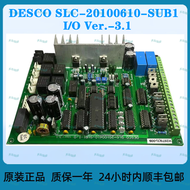 DESCO SLC-20100610-SUB1-I/O Ver.-3.1船用配件高品质原装正品