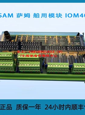 SAM 萨姆 船用模块 IOM402