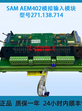 SAM AEM402模拟输入模块 型号271.138.714议价