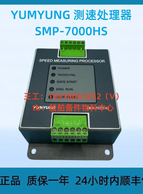 议价YUMYUNG测速处理器SMP-7000HS