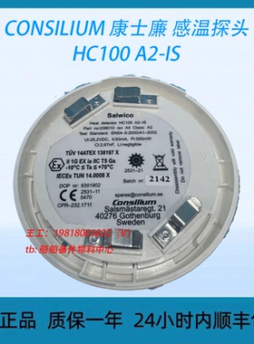 CONSILIUM 康士廉 感温探头 HC100 A2-IS