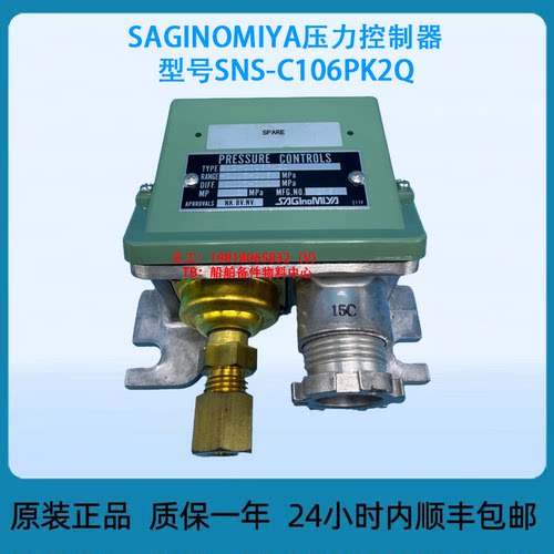 SAGINOMIYA压力控制器 型号SNS-C106PK2Q