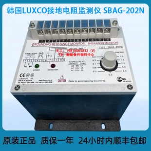 韩国LUXCO接地电阻监测仪 202N SBAG