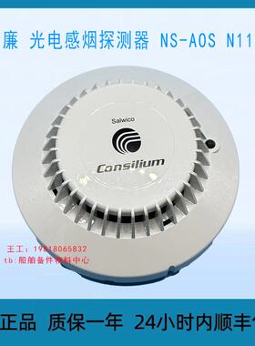 康士廉 光电感烟探测器 NS-AOS N11111