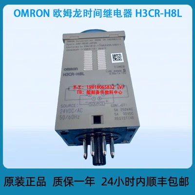 OMRON 欧姆龙时间继电器 H3CR-H8L