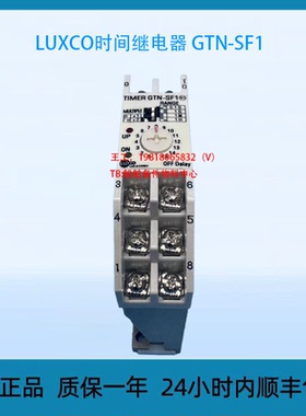 议价LUXCO时间继电器GTN-SF1