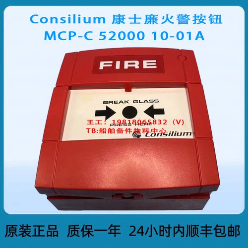 Consilium 康士廉火警按钮 MCP-C 52000 10-01A
