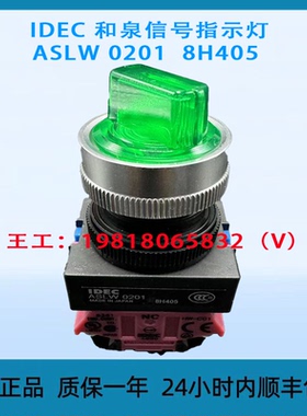IDEC 和泉 ASLW 0201  8H405 全新原装正品