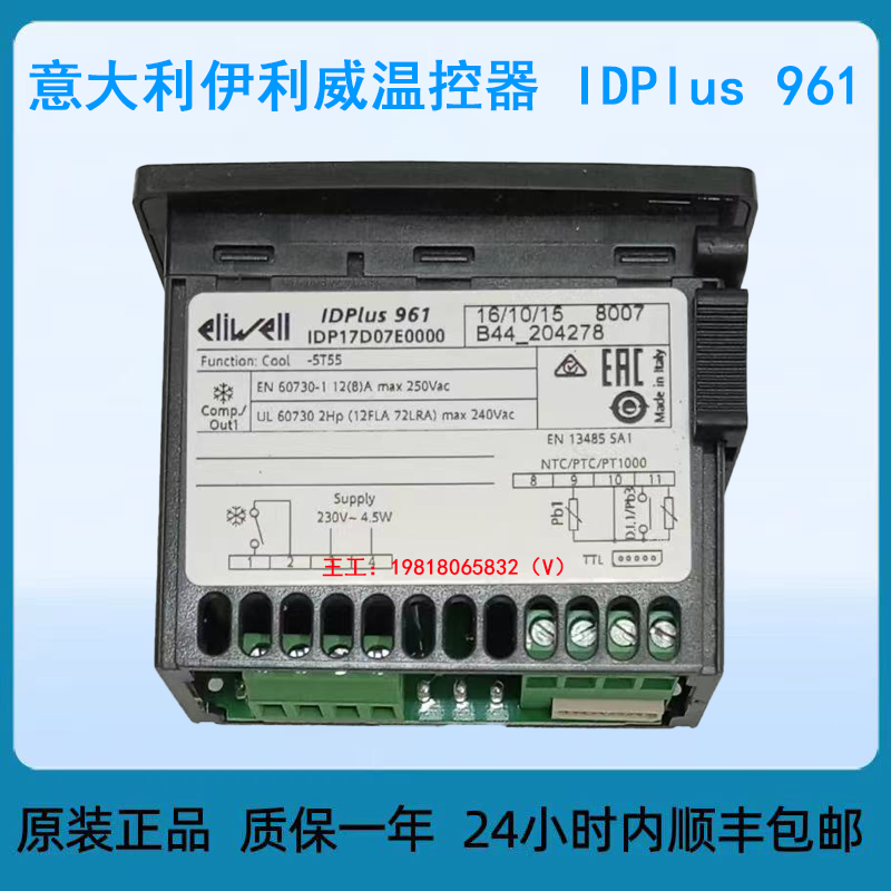 意大利伊利威温控器 IDPlus 961