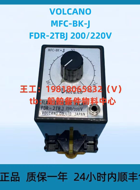 VOLCANO MFC-BK-J 火焰探测继电器FDR-2TBJ 200/220V