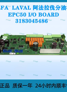 ALFA LAVAL阿法拉伐分油机EPC50 I/O BOARD 3183045486全新原装