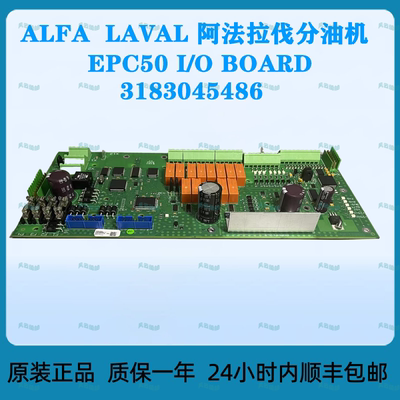 ALFA LAVAL阿法拉伐分油机EPC50 I/O BOARD 3183045486全新原装