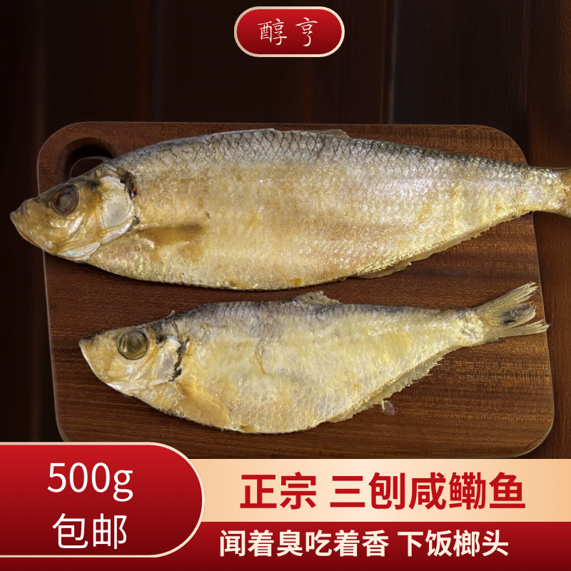 浙江绍兴宁波特产三刨咸鳓鱼 霉酥勒鲞 咸香臭发酵肉红 咸鱼鲞
