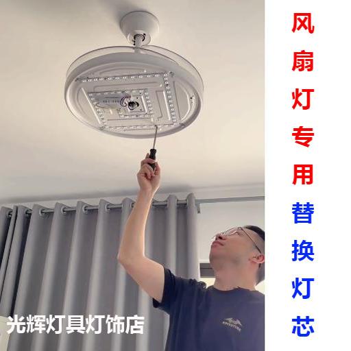 风扇灯专用led灯芯客厅吊扇灯卧室灯替换光源磁吸模组灯板灯盘