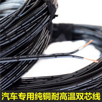 汽车双芯电线双排线双并线双股线纯铜改装电线汽车音响改装电线