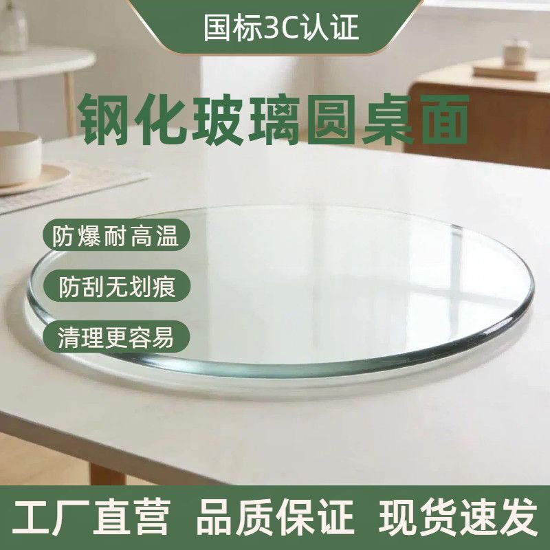 汽车级钢化玻璃圆桌面国标8毫米厚耐高温防刮伤易清洁厂家3C认证,住宅家具,玻璃餐桌,淘宝优惠券,粉丝福利购,淘宝优惠卷