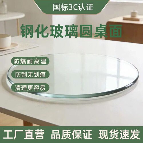 汽车级钢化玻璃圆桌8mm耐高温