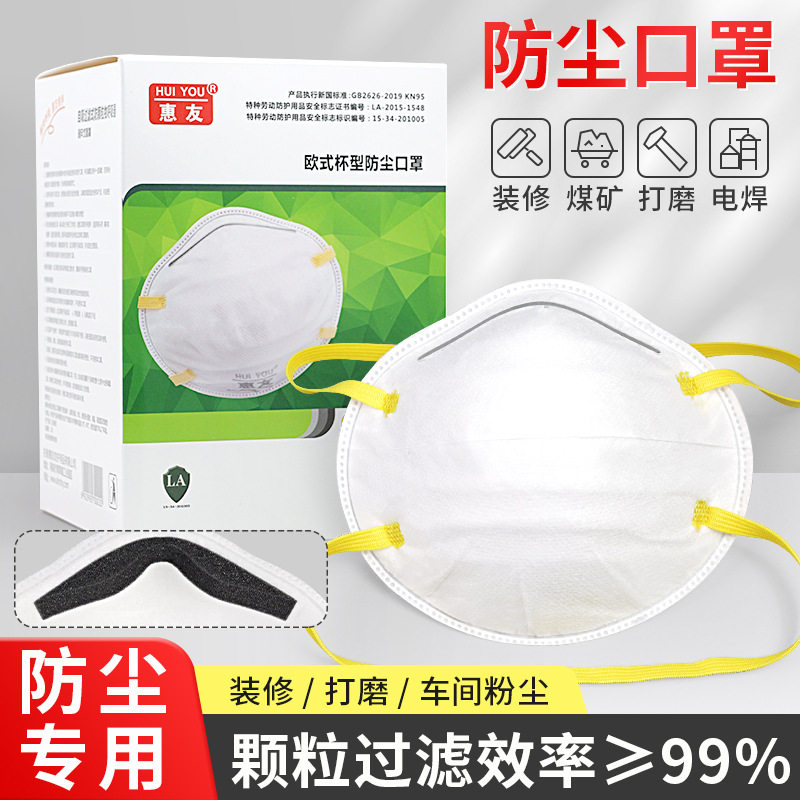 惠友kn95防灰尘口罩3d立体海绵条打磨装修头戴式防粉尘杯型口罩