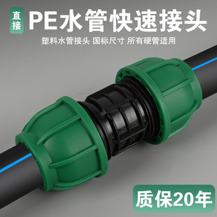 【升级绿帽】pe管快速活接头免热熔水管灌溉配件大全三通阀门开关