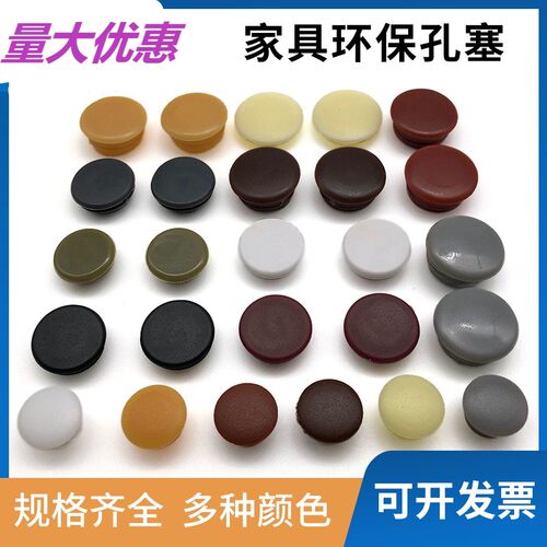 洞塞家具面板孔眼卡扣式塑胶堵头