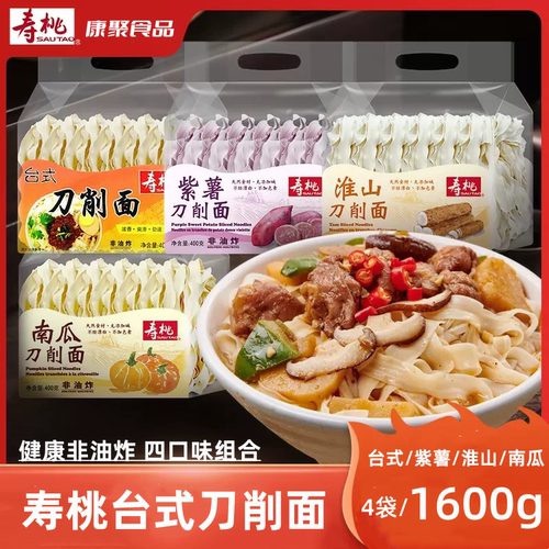 寿桃牌台式刀削面4包非油炸面条