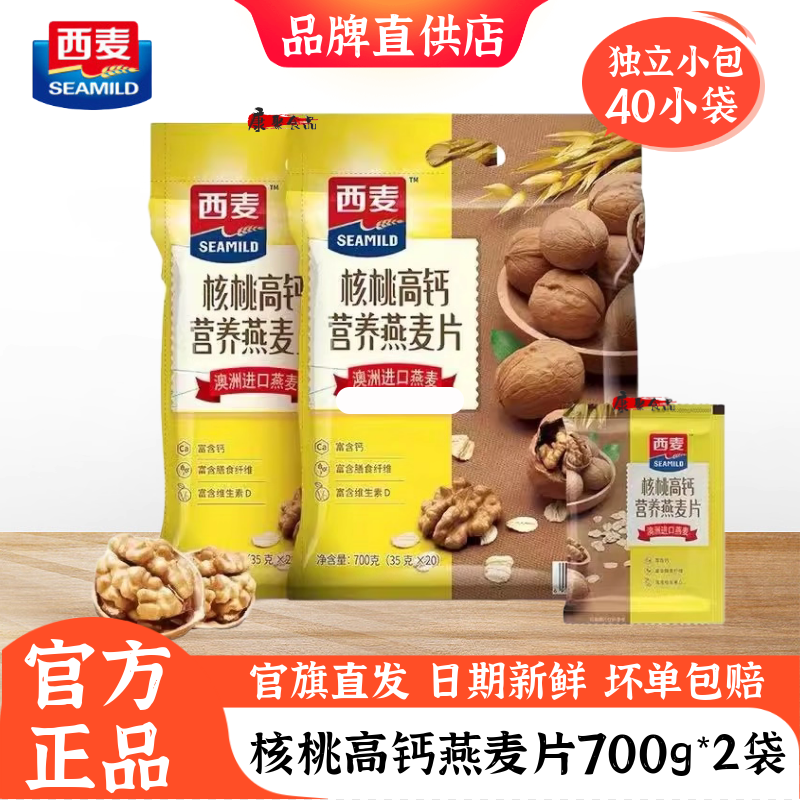 西麦核桃高钙燕麦片700g*2袋营养早餐小包装即食冲饮养生代餐麦片,咖啡/麦片/冲饮,水果/坚果混合麦片,淘宝优惠券,粉丝福利购,淘宝优惠卷