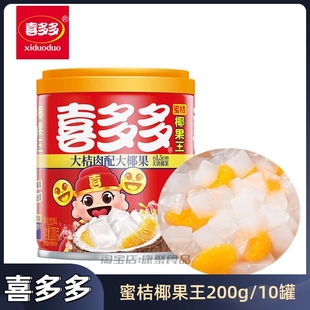 整箱饮料休闲即食新鲜水果橘子罐头 喜多多蜜桔椰果王200g 10罐装