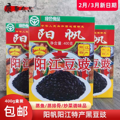 阳帆牌阳江豆豉蒸鱼蒸排骨调味品